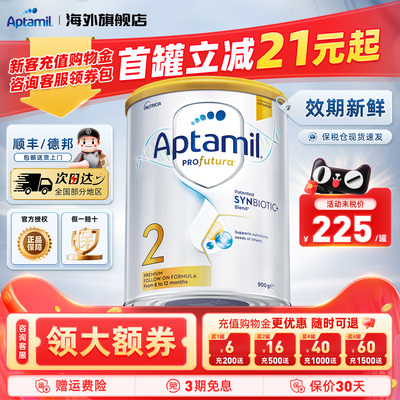 效期新鲜-澳洲爱他美2阶段奶粉