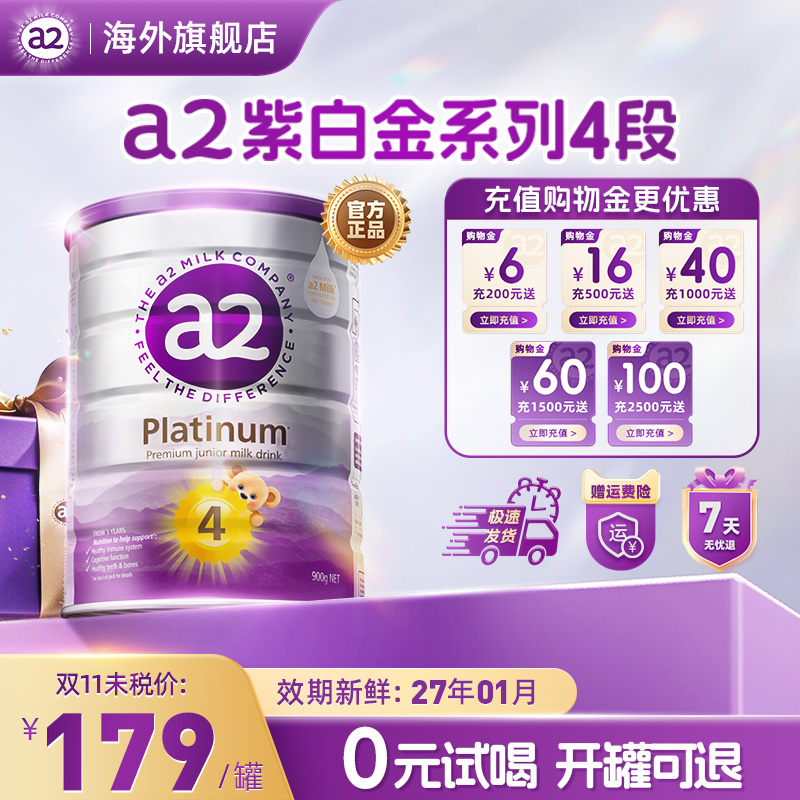 a2进口4段白金奶粉3岁以上900g