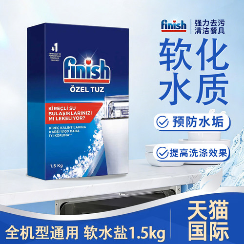 亮碟漂洗剂专用盐洗碗盐