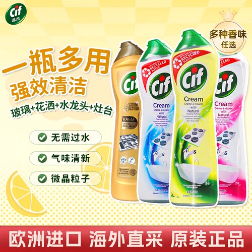 cif晶杰多功能厨房强力清洁乳