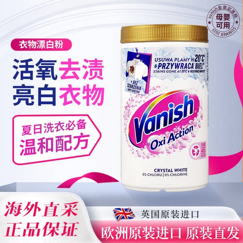 Vanish渍无踪彩漂粉爆炸盐漂白剂