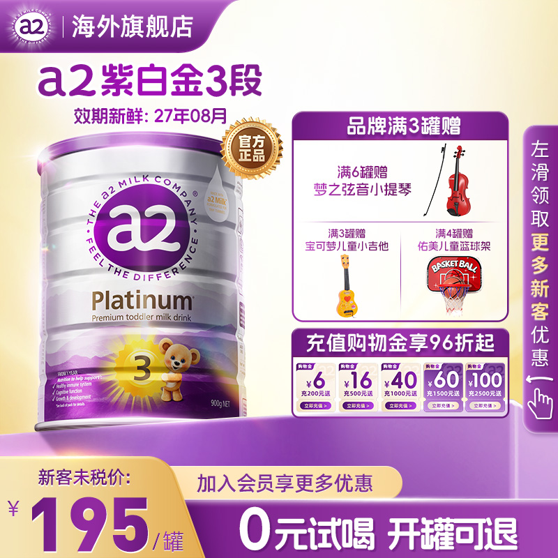 效期新鲜-澳洲a2白金3段进口奶粉