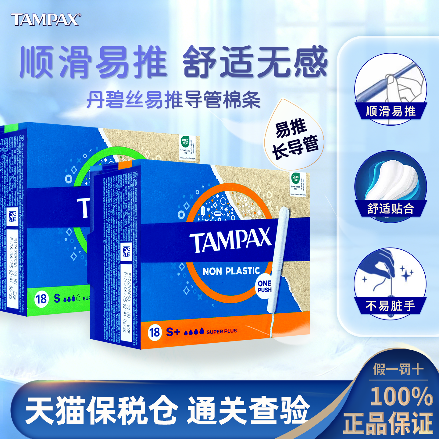 丹碧丝卫生棉条新手易用