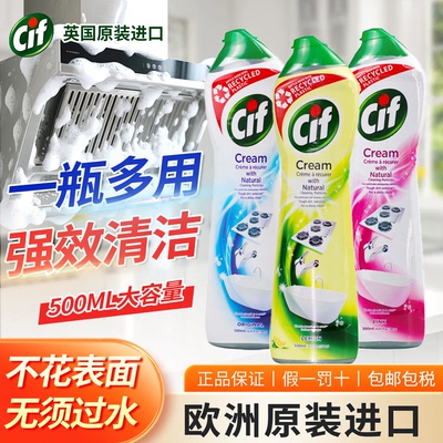 cif晶杰多功能清洁乳去水垢污渍