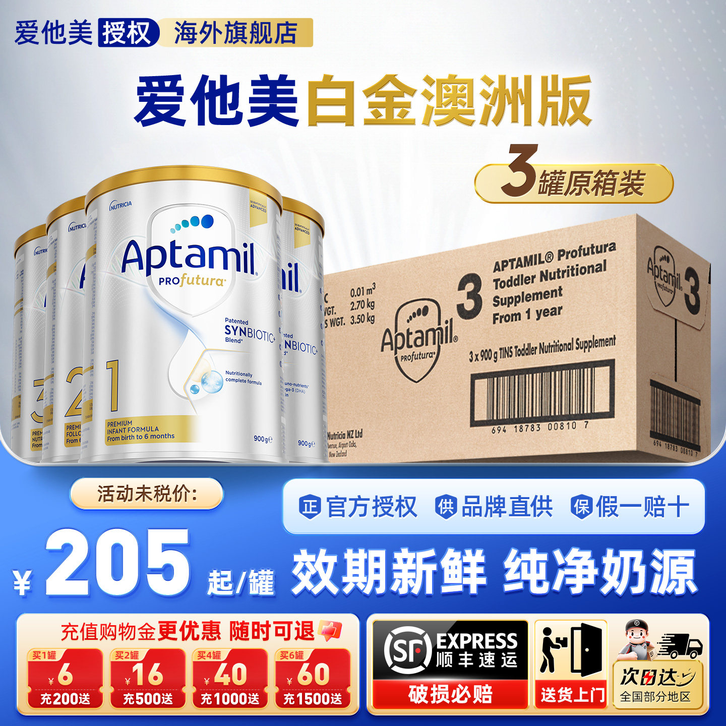 效期新鲜-澳爱白金全段3罐原箱装