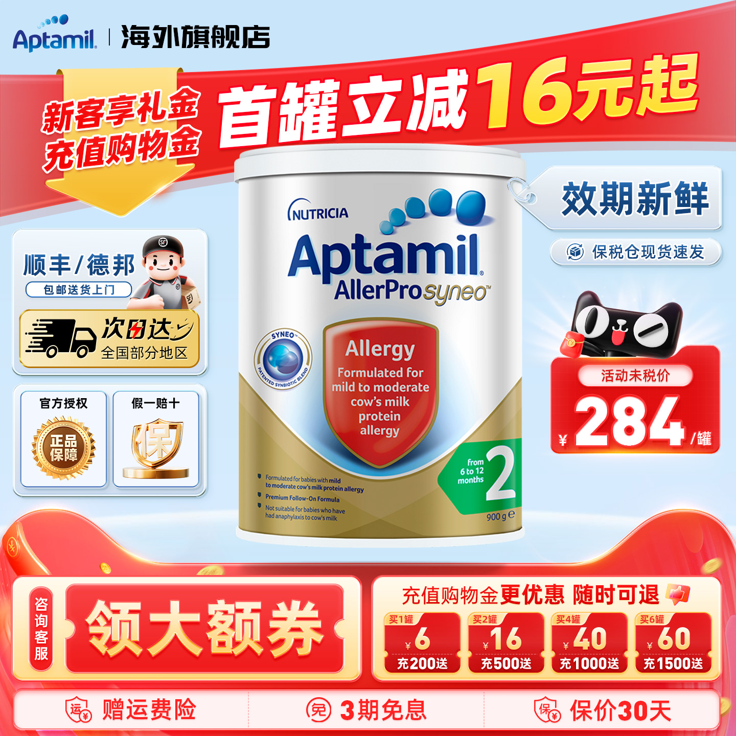 Aptamil爱他美AllerPro深度水解奶粉2段6-12个月900g/罐