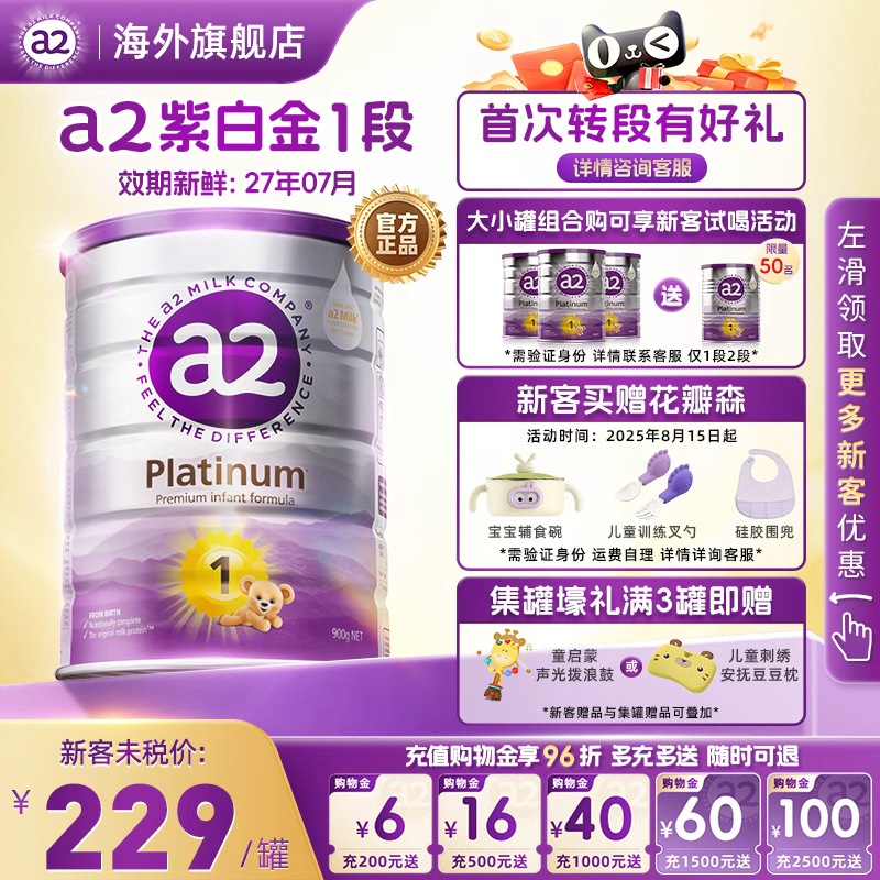 a2进口0-6个月900g官旗同款