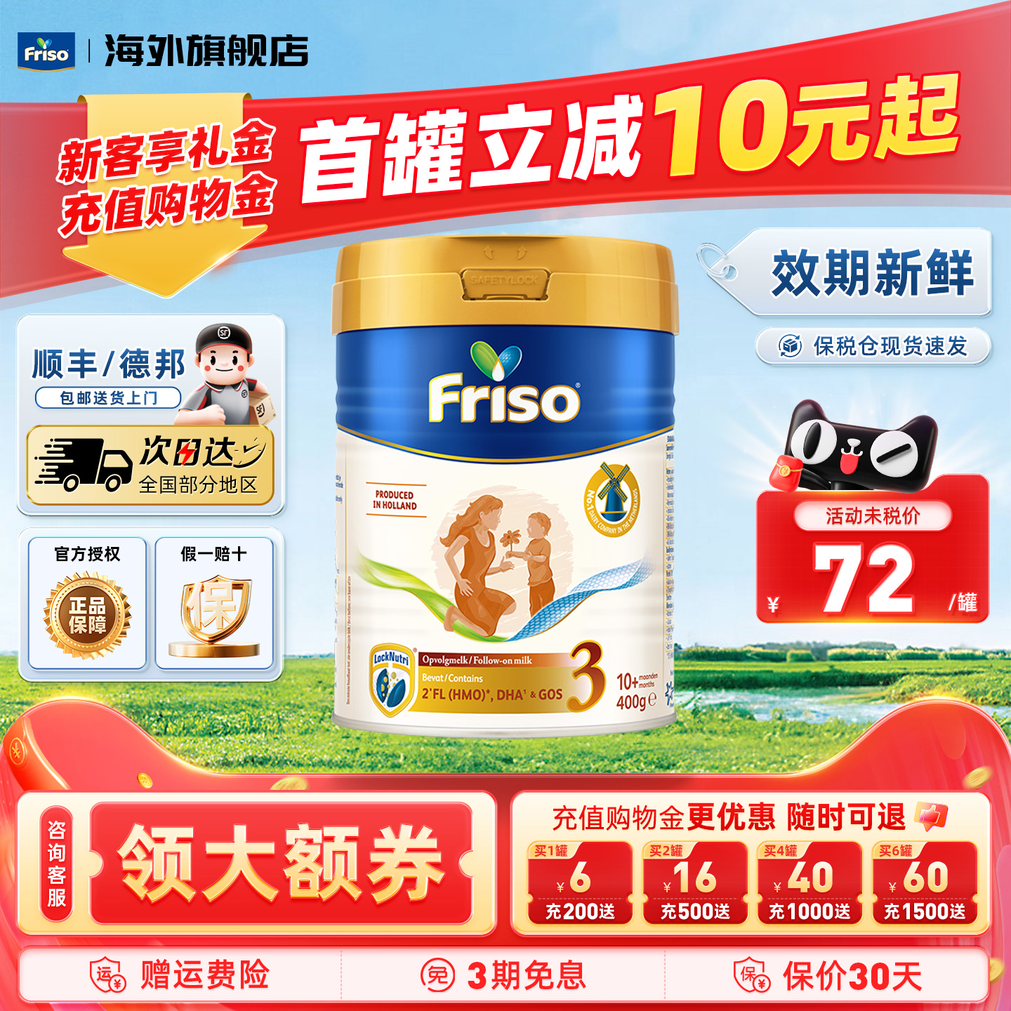 荷兰Friso美素佳儿白金版10月以上3段400g进口婴幼儿奶粉官方正品