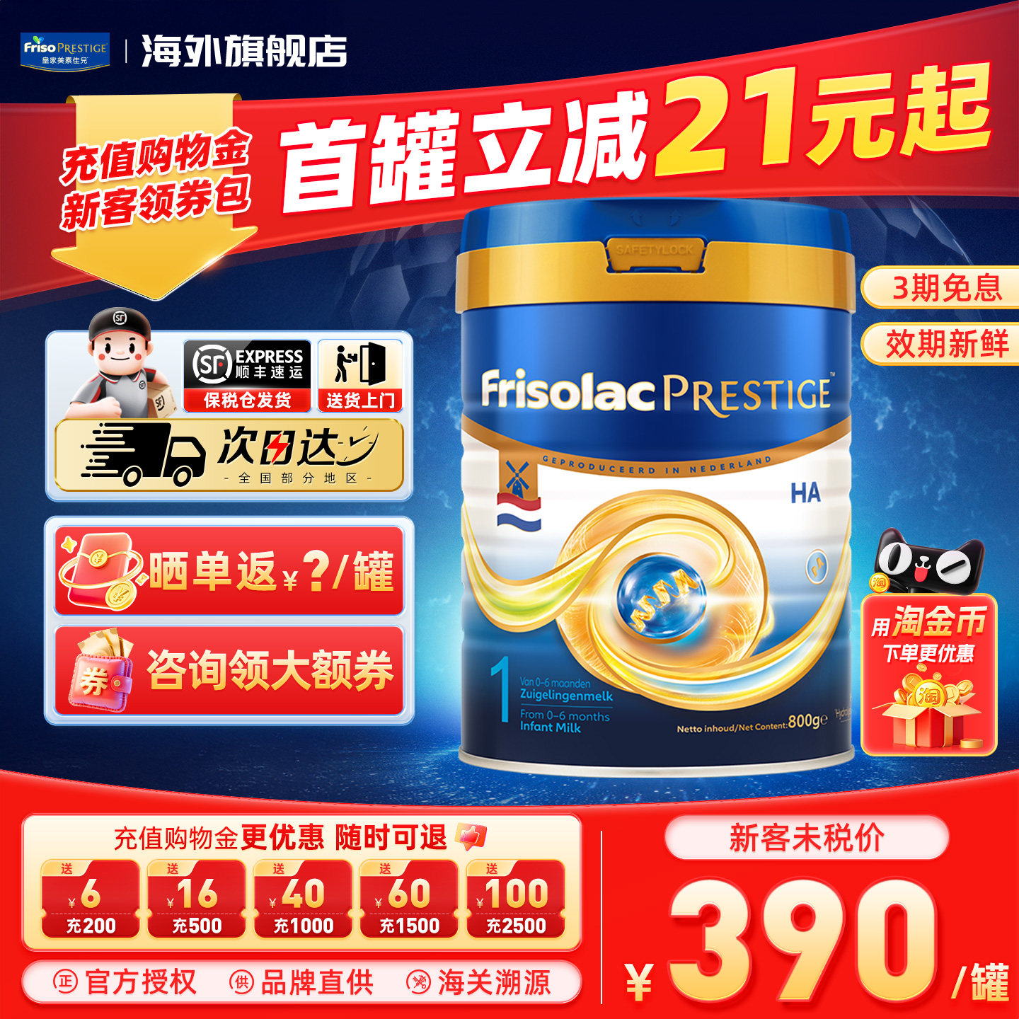 Friso美素佳儿HA荷兰版0-6月1阶段1200g进口婴幼儿奶粉官方正品