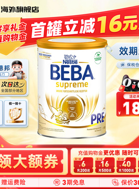 德国雀巢BEBA至尊版贝巴Pre段新生婴幼儿配方进口奶粉官方正品