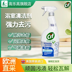 Cif晶杰浴室清洁剂玻璃水垢马桶清洁卫生间除垢剂喷雾水龙头瓷砖