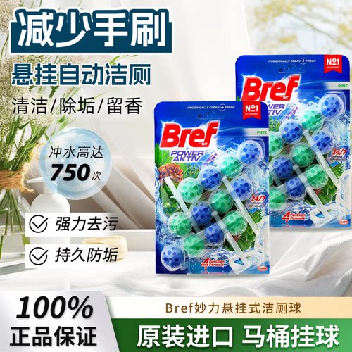 Bref马桶洁厕球除臭除水垢