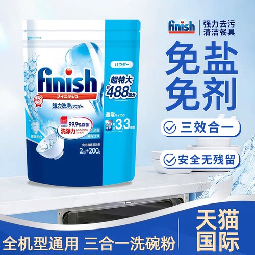 亮碟finish洗碗机专用洗碗粉