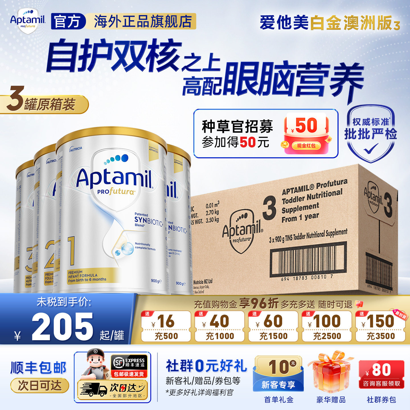 效期新鲜-澳爱白金全段3罐原箱装