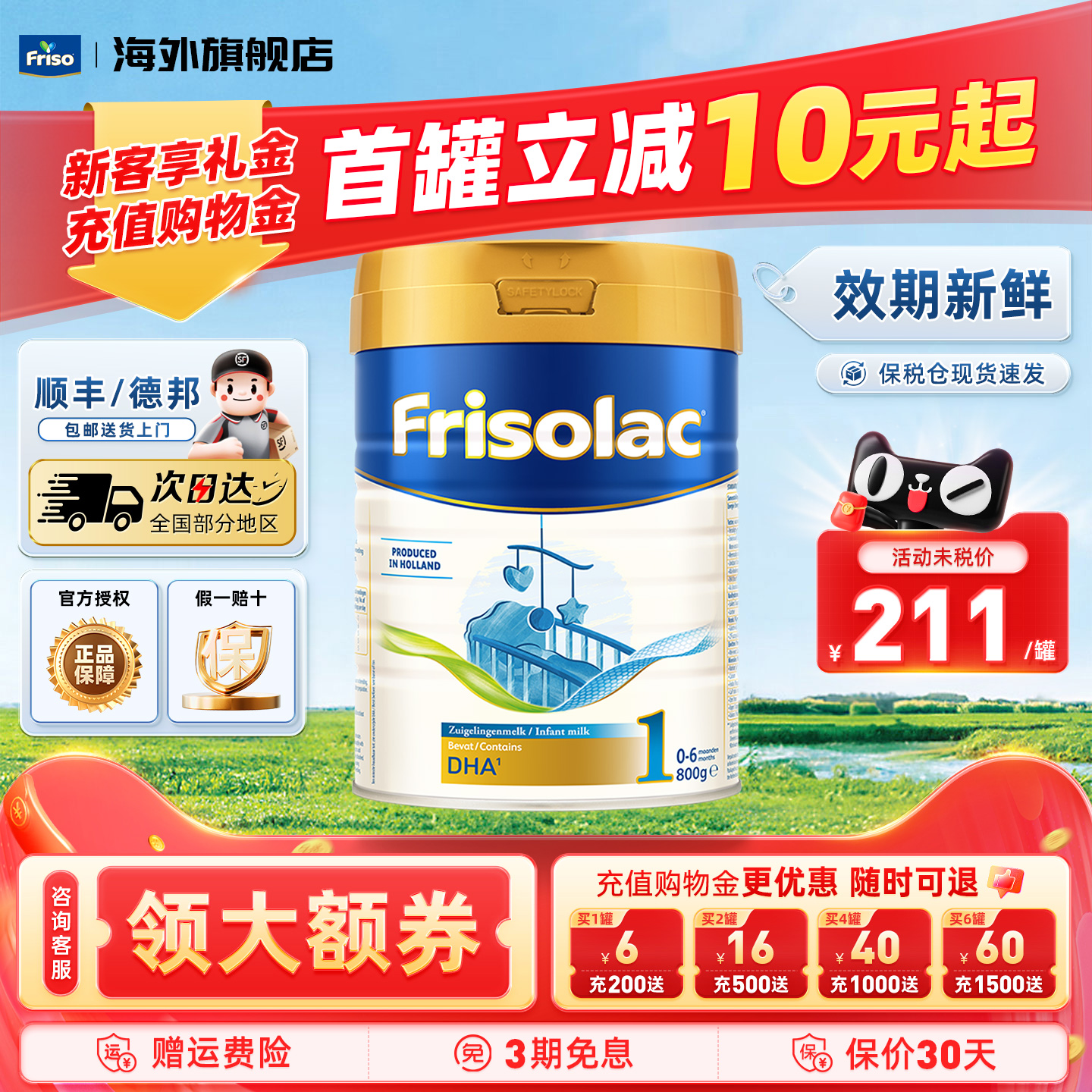 Friso荷兰美素佳儿白金版0-6月1阶段800g进口婴幼儿奶粉官方正品