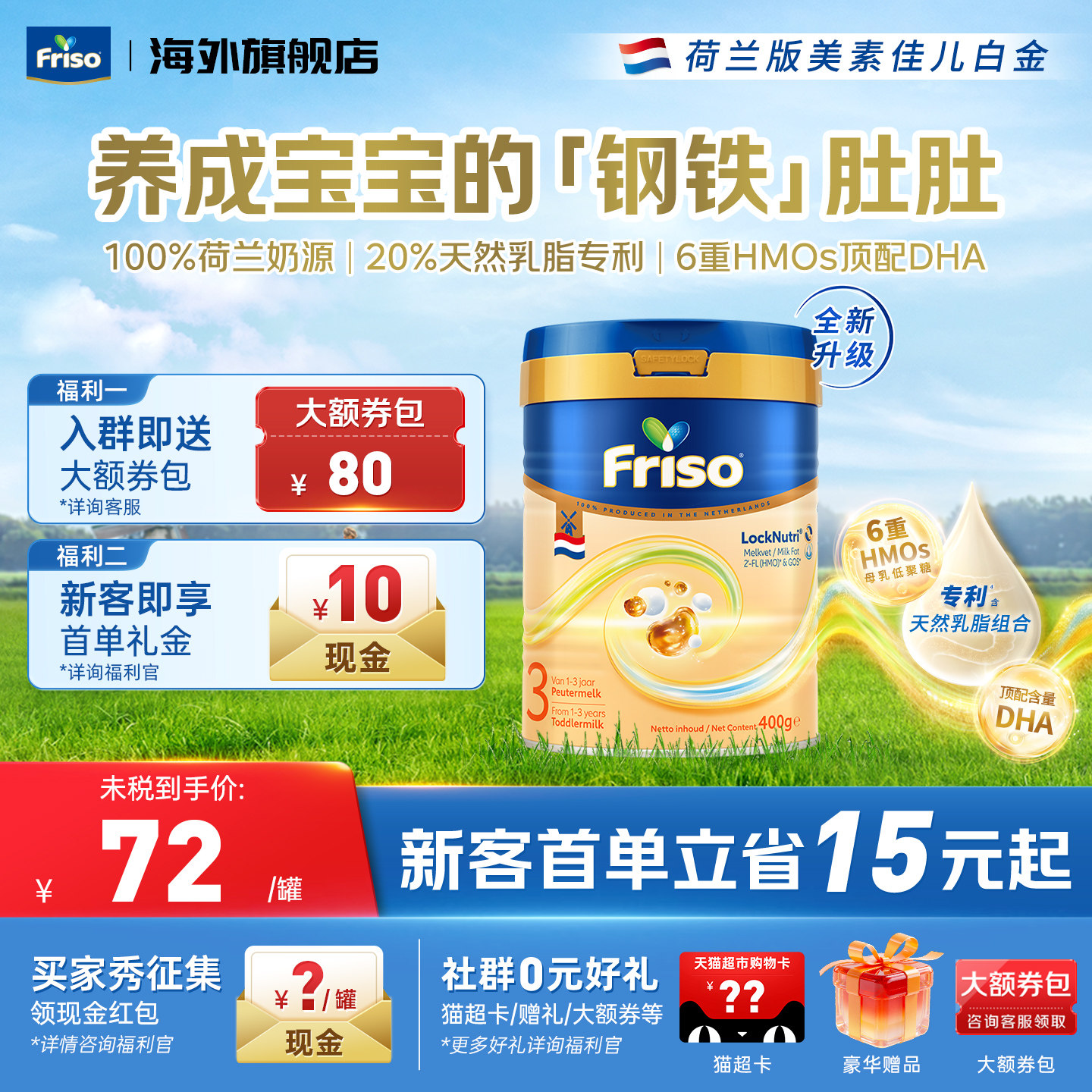 Friso荷兰美素佳儿白金版12月以上3段400g进口婴幼儿奶粉官方正品