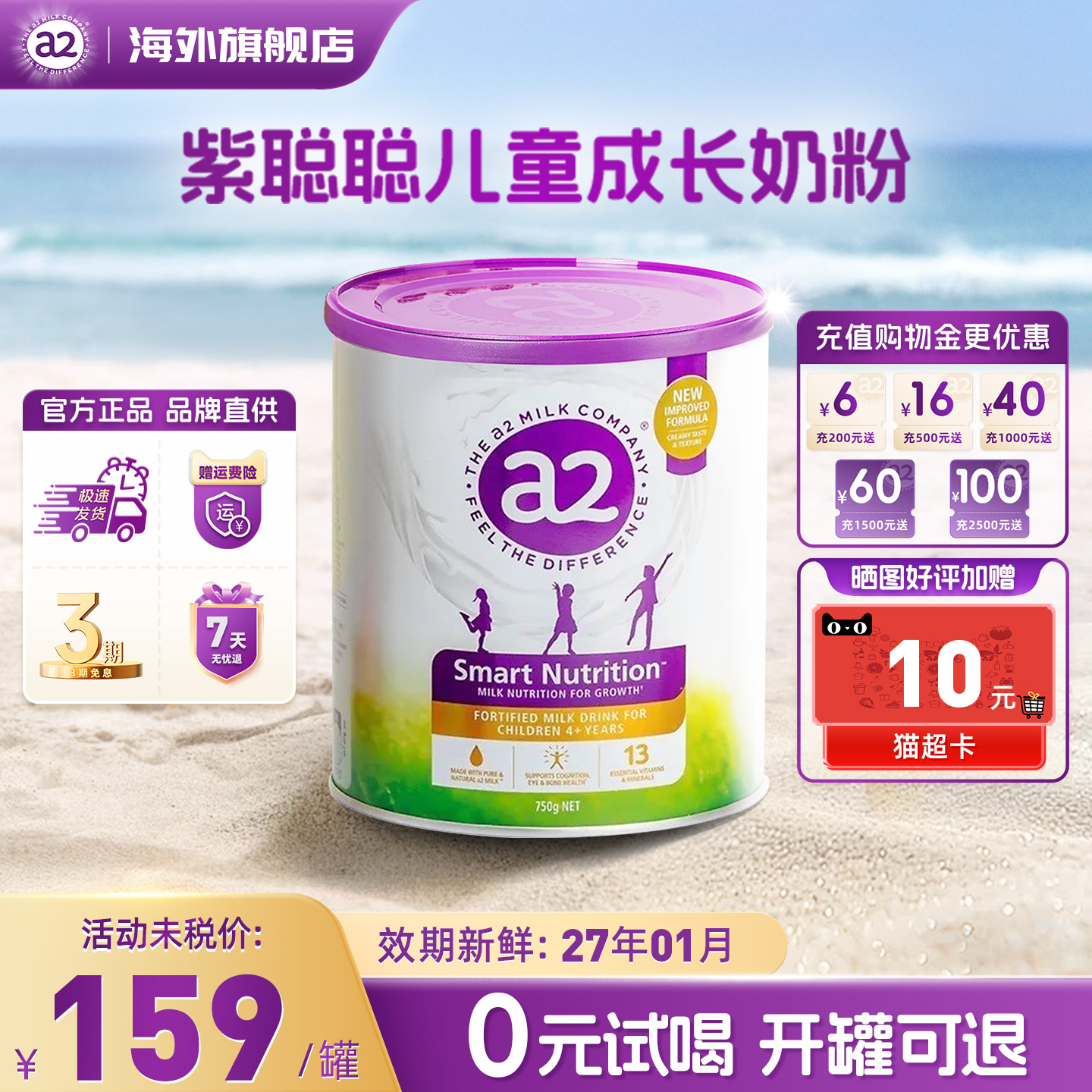 【咨询有礼】a2儿童成长营养奶粉