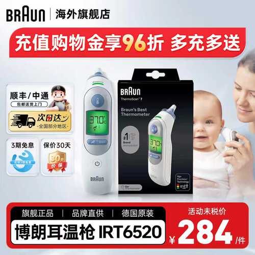 耳温枪耳套耳温枪Braun/博朗