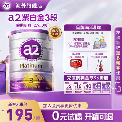 a2进口3段白金奶粉1-3岁900g