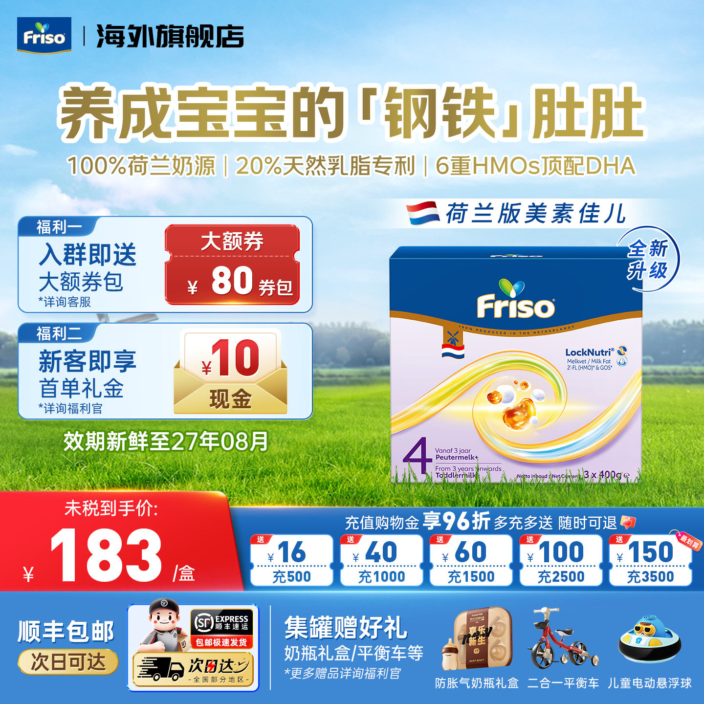 效期新鲜-荷兰美素BIB-4阶段进口