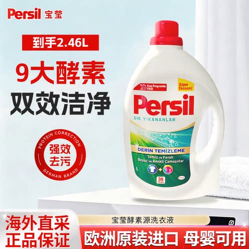 进口宝莹婴儿内衣洗衣液家用除菌
