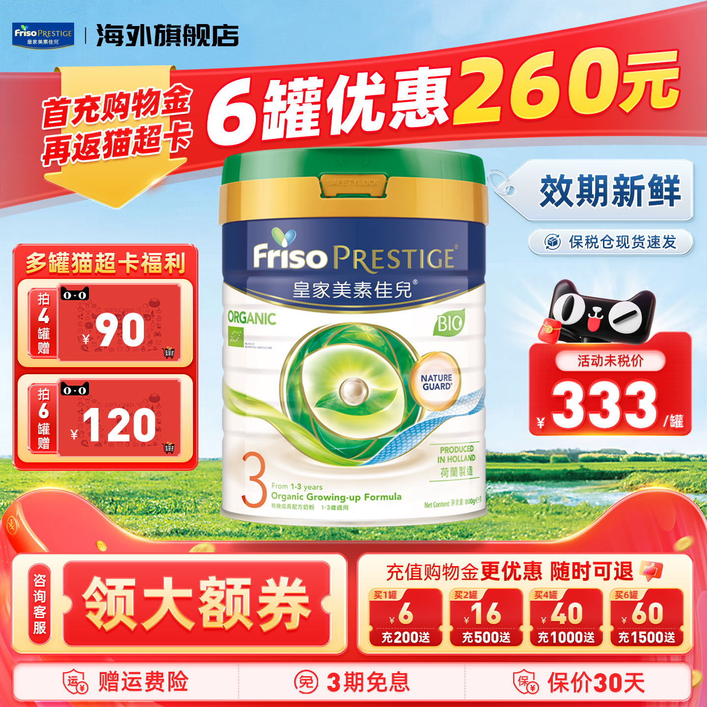 效期新鲜-港版有机美素3段奶粉