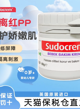 英国Sudocrem新生婴儿护臀膏屁屁乐屁屁霜宝宝防红屁股专用膏