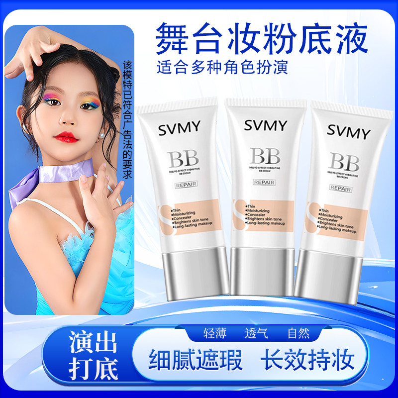 正品舞台妆打底粉底液BB霜清透修颜强保湿补水控油隔离学生遮盖斑