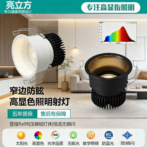 嵌入式防眩LED射灯Ra98无主灯