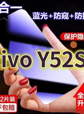 精菲适用于vivoY52S蓝光防窥膜V2507A黑边防偷窥钢化膜y52st2版护眼防偷看手机膜Y52s全屏防摔防爆保护屏幕隐