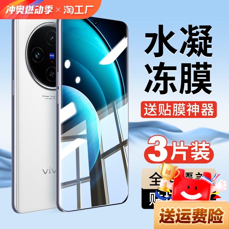 精菲适用于vivo手机膜x100x90x80x70x60x50x30钢化水凝膜iqoo11全屏10软膜9pro8vivos18s17s16s15s12s10s9/s1