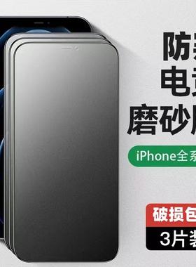 精菲适用于苹果15promax磨砂钢化膜iphone13/12新款防窥手机14pror防窥膜xr全屏覆盖xs防偷窥iphonex防尘网pl