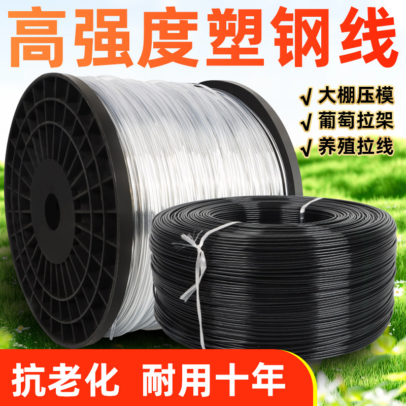 高强度塑钢线适用大棚火龙果葡萄搭架 专用托膜线及托幕绳