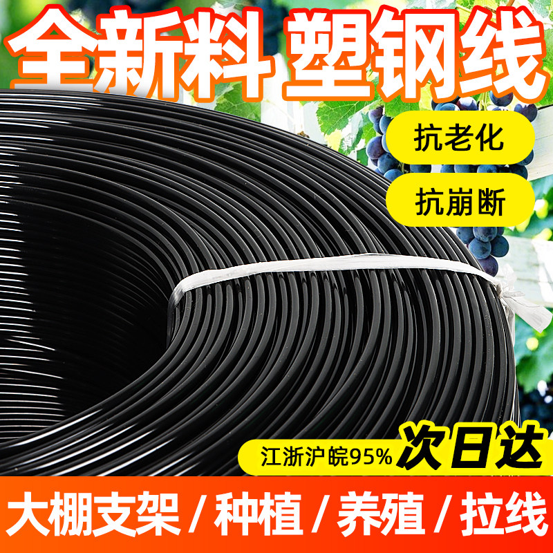 塑钢线高强度新型大棚线专用托膜线葡萄百香果火龙果搭架托幕绳子