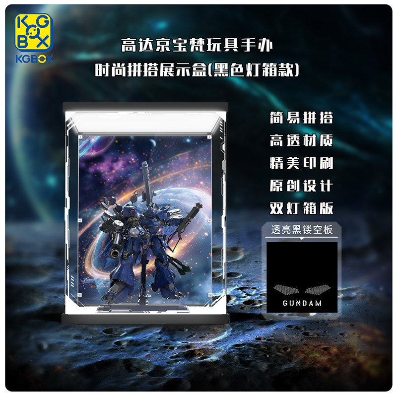KGBOX万代高达metalbuild京宝梵mbKAMPFER亚克力展示盒防尘罩透明