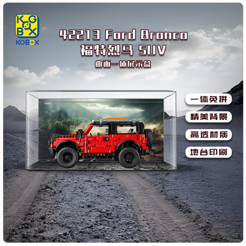 42213福特烈马亚克力展示盒