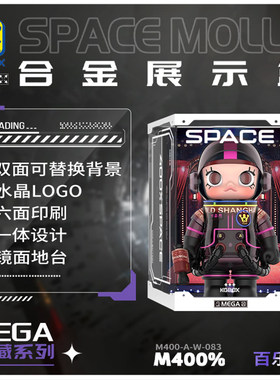 KGBOX泡泡玛特MEGA MOLLY上海百乐门400%1000%亚克力展示盒收纳盒