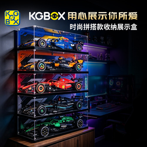KGBOX适用乐高F1亚克力展示盒