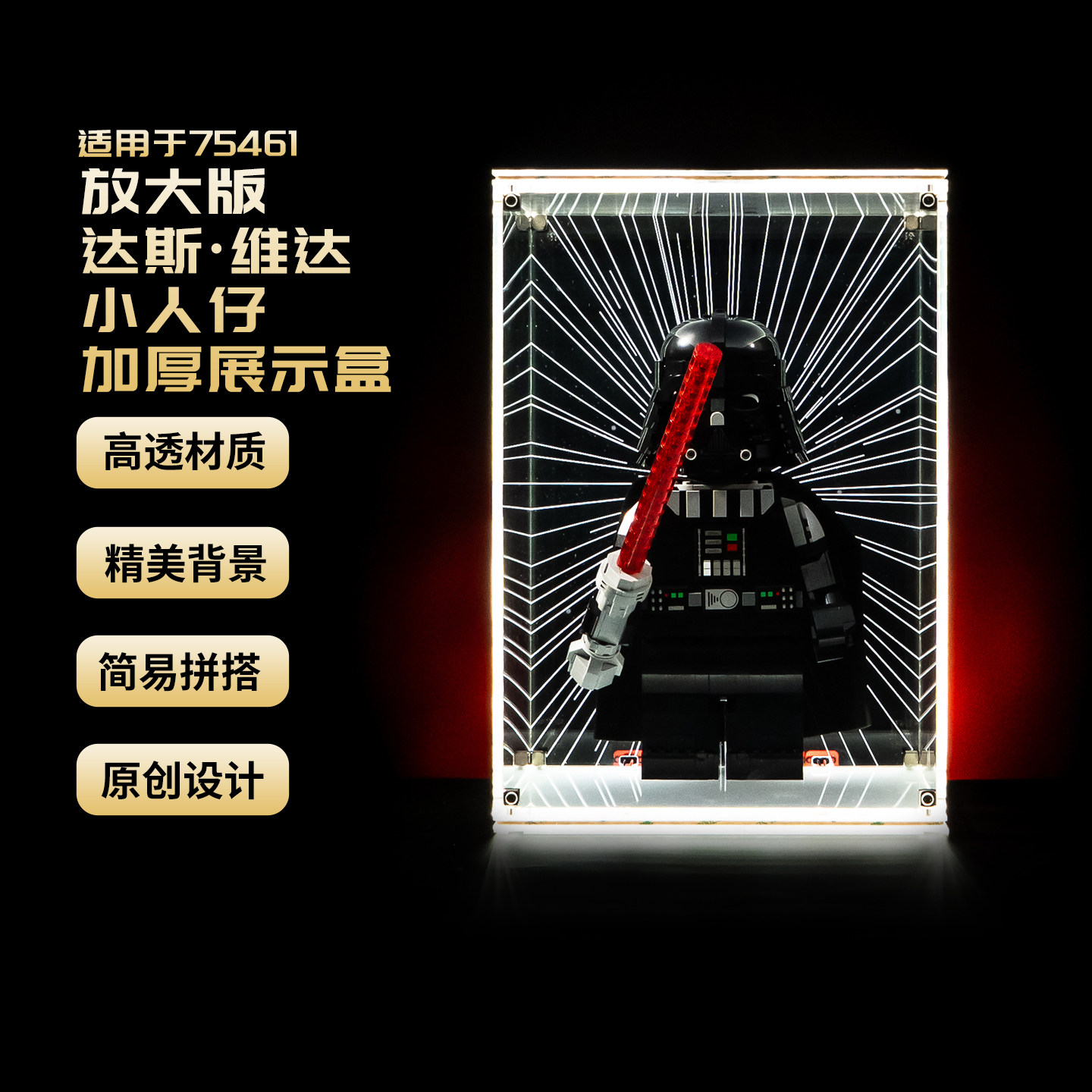 KGBOX适用达斯维达展示盒图片