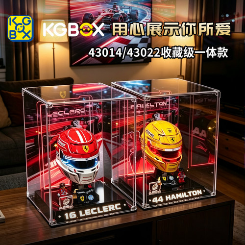 KGBOX乐高汉密尔顿头盔收纳盒