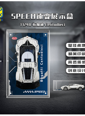 KGBOX适用于SPEED77237/77238/77239/77240跑车系列展示盒