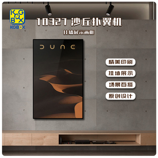 KGBOX适用于10327沙丘扑翼机挂墙展示画框