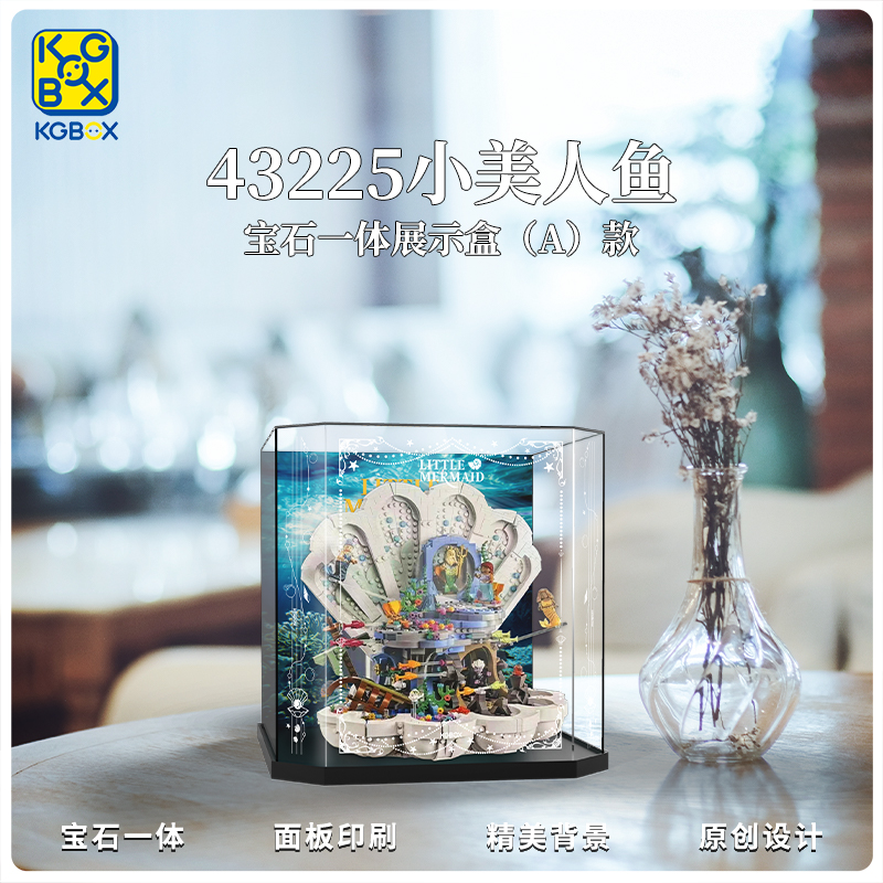 KGBOX模型小美人鱼亚克力积木