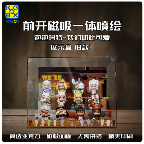 手办盲盒KGBOX我们如此可爱