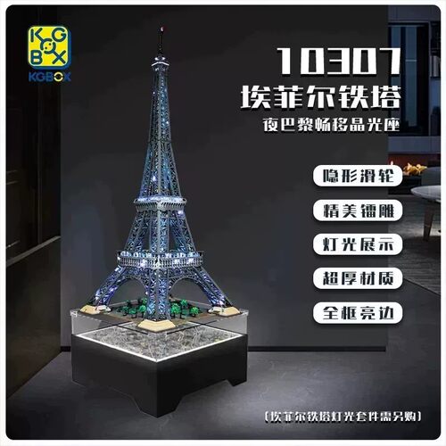 KGBOX10307埃菲尔铁塔夜巴黎