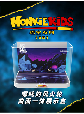 KGBOX乐高80034哪吒的风火轮悟空小侠亚克力展示盒防尘罩透明