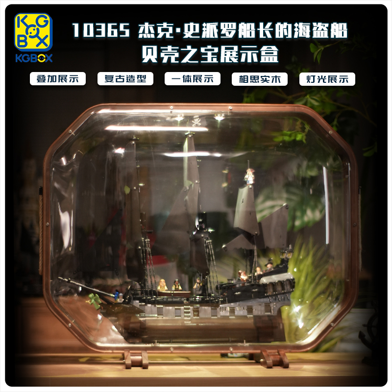 KGBOX海盗船贝壳之宝展示盒