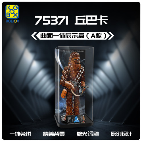 kgbox乐高75371丘巴卡展示盒