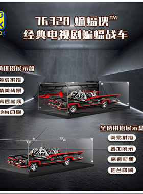 KGBOX用于乐高76328蝙蝠翼蝙蝠战车DC亚克力展示盒防尘罩