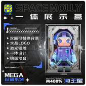 KGBOXPOPMART泡泡玛特MOLLY星球海王星400%亚克力展示盒收纳盒
